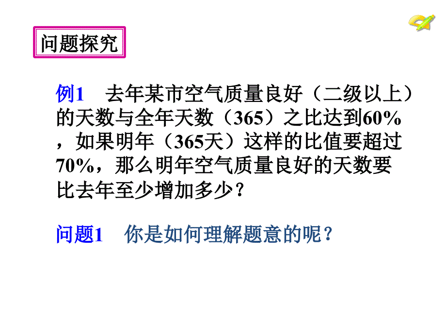 人教版数学七下9-2《一元一次不等式》（第2课时）课件_第4页