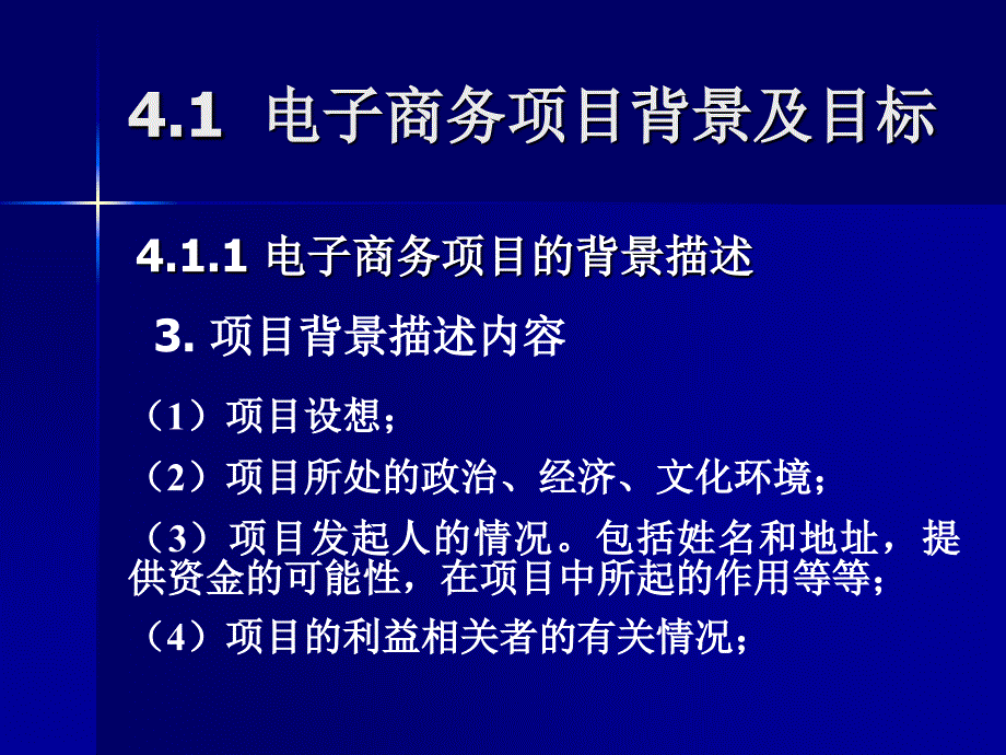 电子商务项目计划阶段_第4页