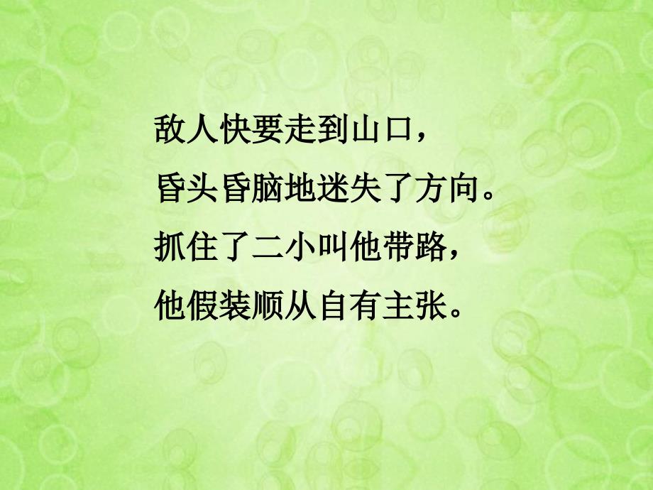 最新三年级上音乐课件-歌唱二小放牛郎-人教新课标_第3页