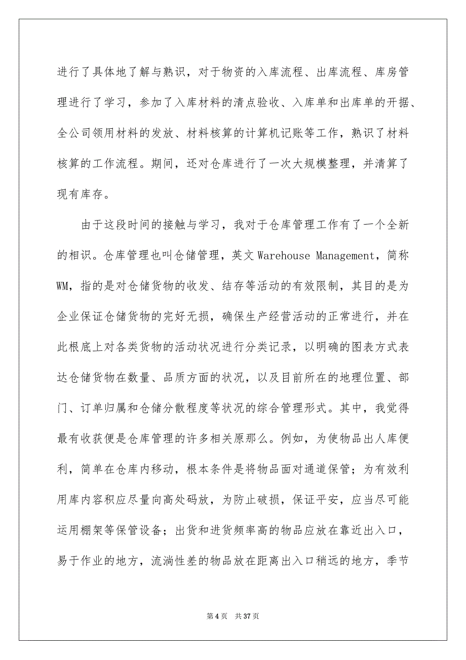 2023年财务会计实习报告45范文.docx_第4页