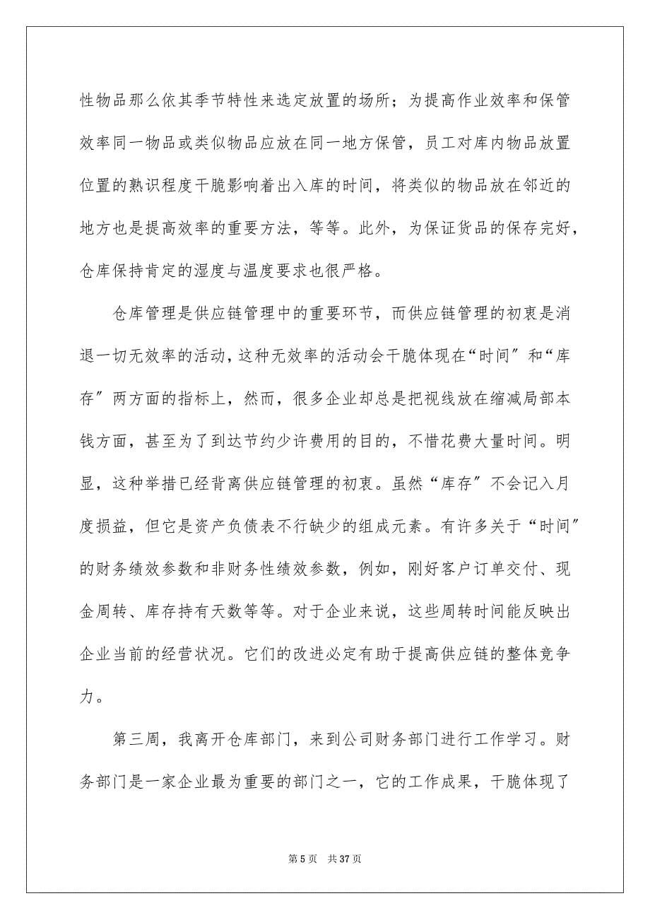 2023年财务会计实习报告45范文.docx_第5页