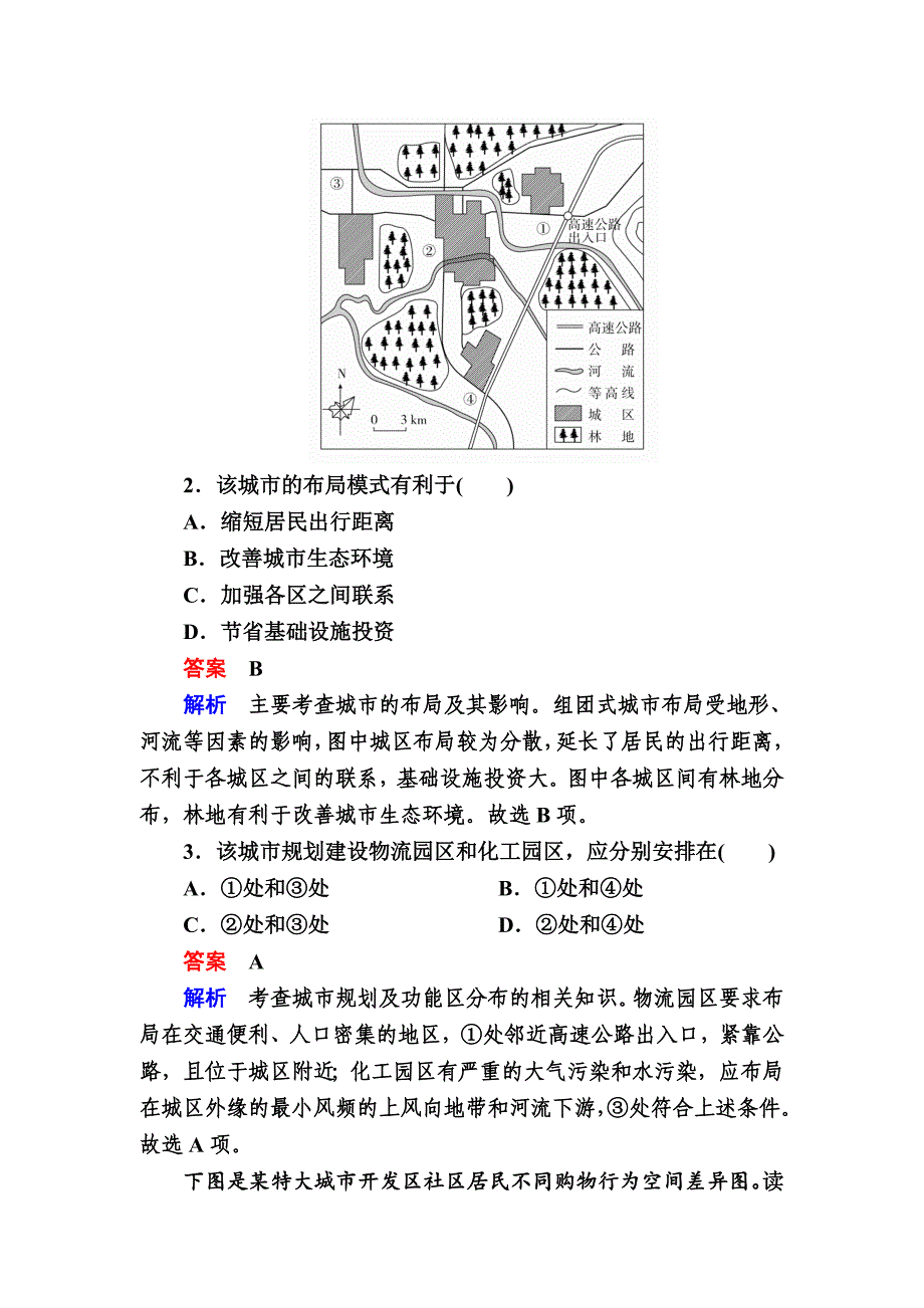 高考地理一轮复习：13.1城市功能分区与城市规划对点训练含答案_第2页