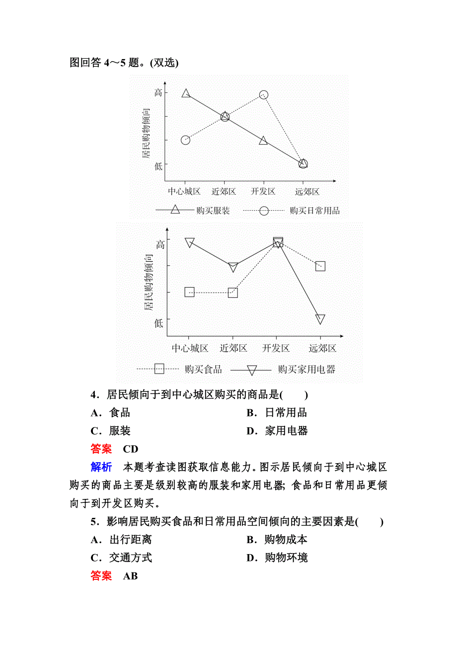 高考地理一轮复习：13.1城市功能分区与城市规划对点训练含答案_第3页