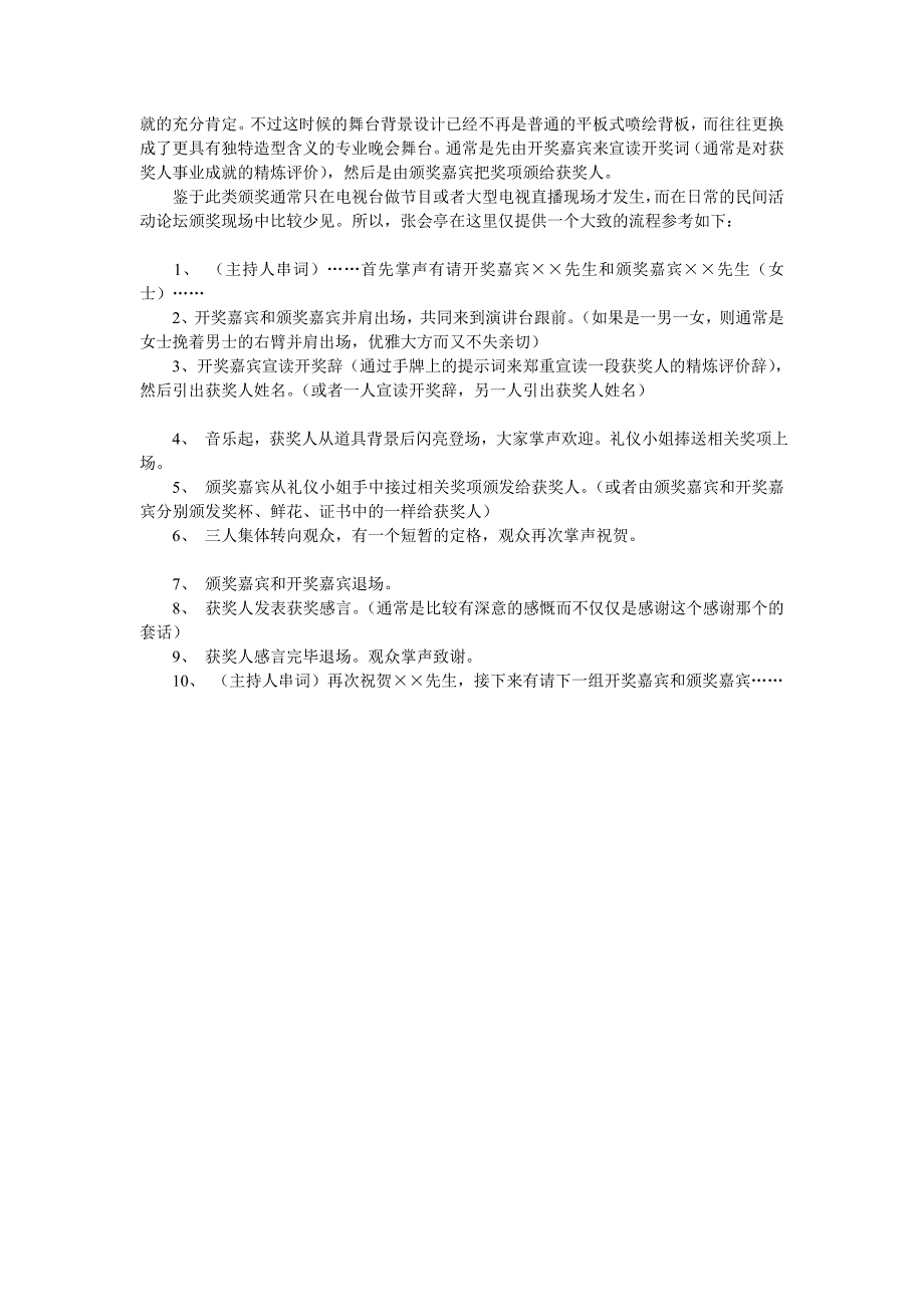 颁奖典礼流程不出错.doc_第4页