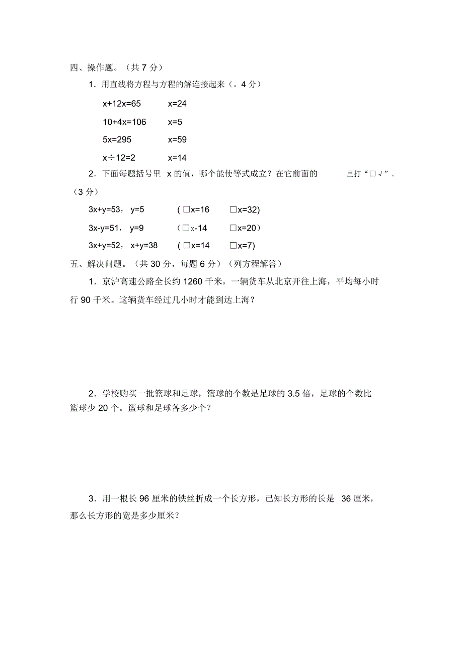 2017-2018苏教版五年级下册《小学生数学报》学习能力检测卷(全册)_第4页