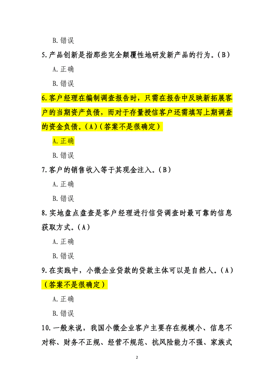 中国银行业专业人员在线教育商业银行小微金融网络培训证书课程测验考试题目-参考版.doc_第2页