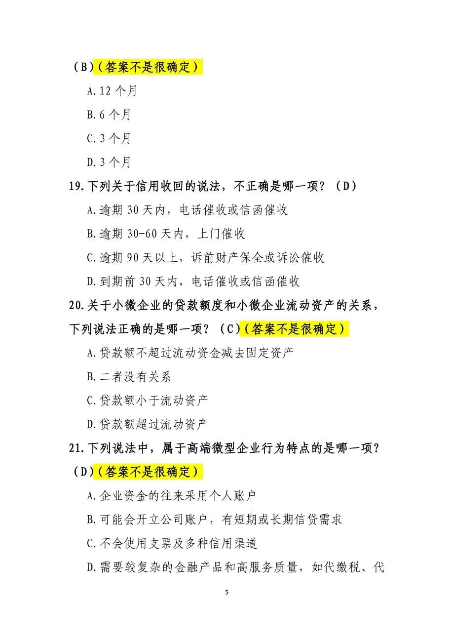 中国银行业专业人员在线教育商业银行小微金融网络培训证书课程测验考试题目-参考版.doc_第5页