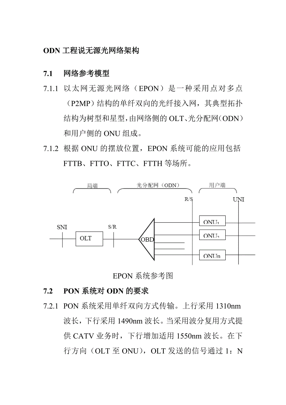 ODN工程说无源光网络架构_第1页