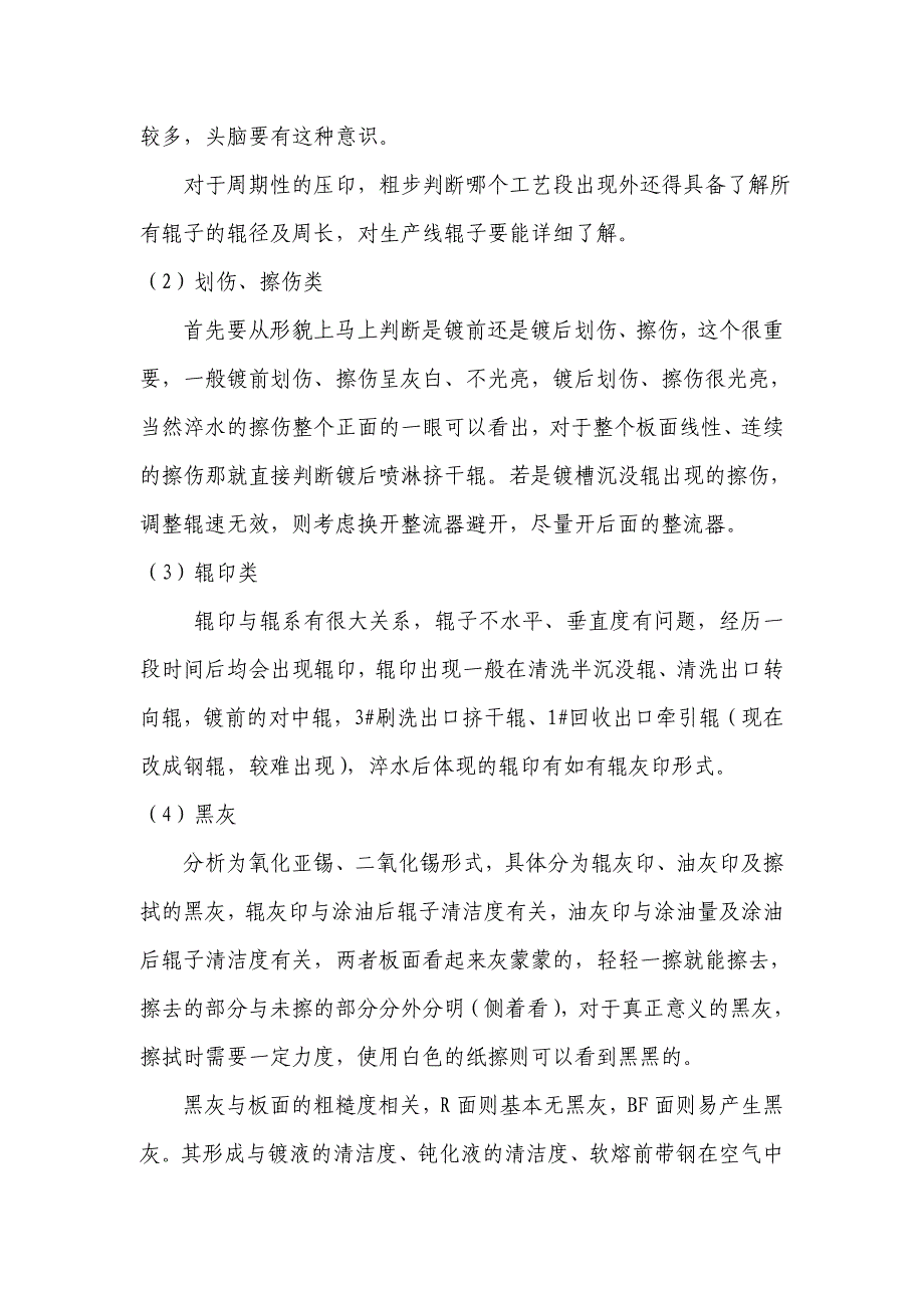 镀锡生产知识.doc_第2页