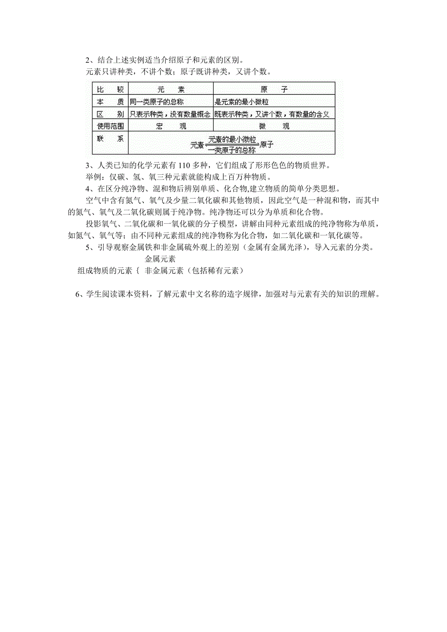 初中八年级教案1_第2页