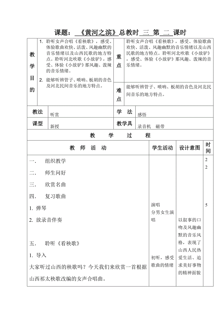 六年级第四课第二课时.doc_第1页