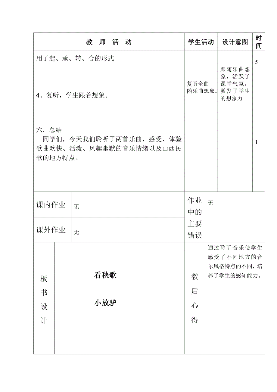 六年级第四课第二课时.doc_第3页