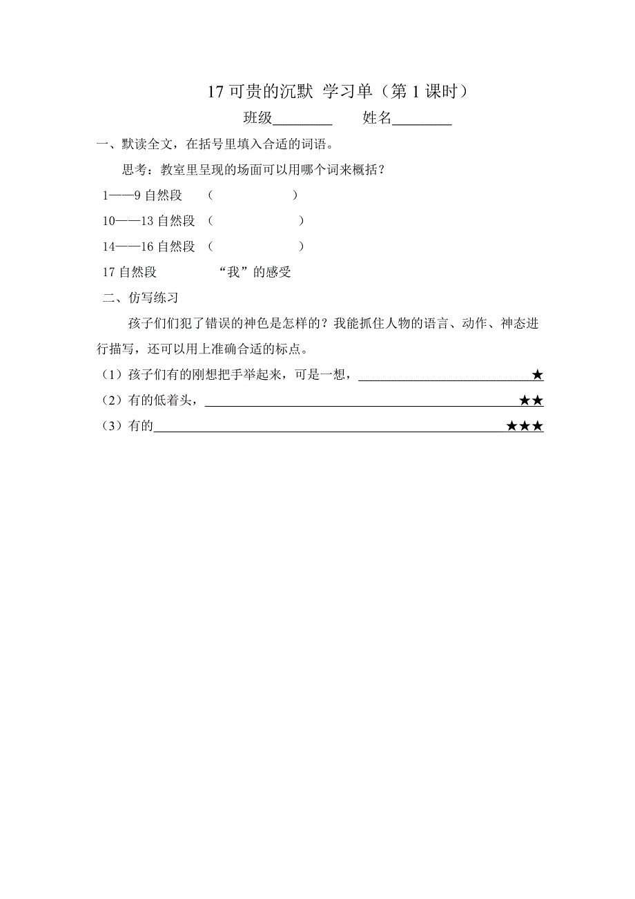 打印一份蔡颖17可贵的沉默第1课时_第4页