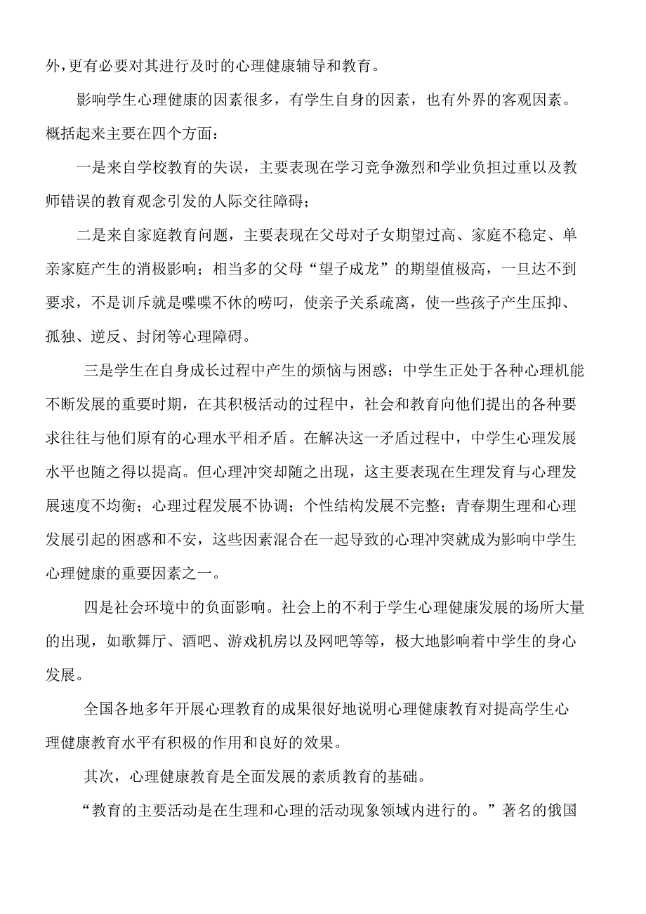 对学生进行心理健康教育的重要性_第2页