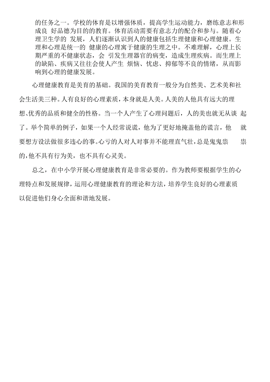 对学生进行心理健康教育的重要性_第4页