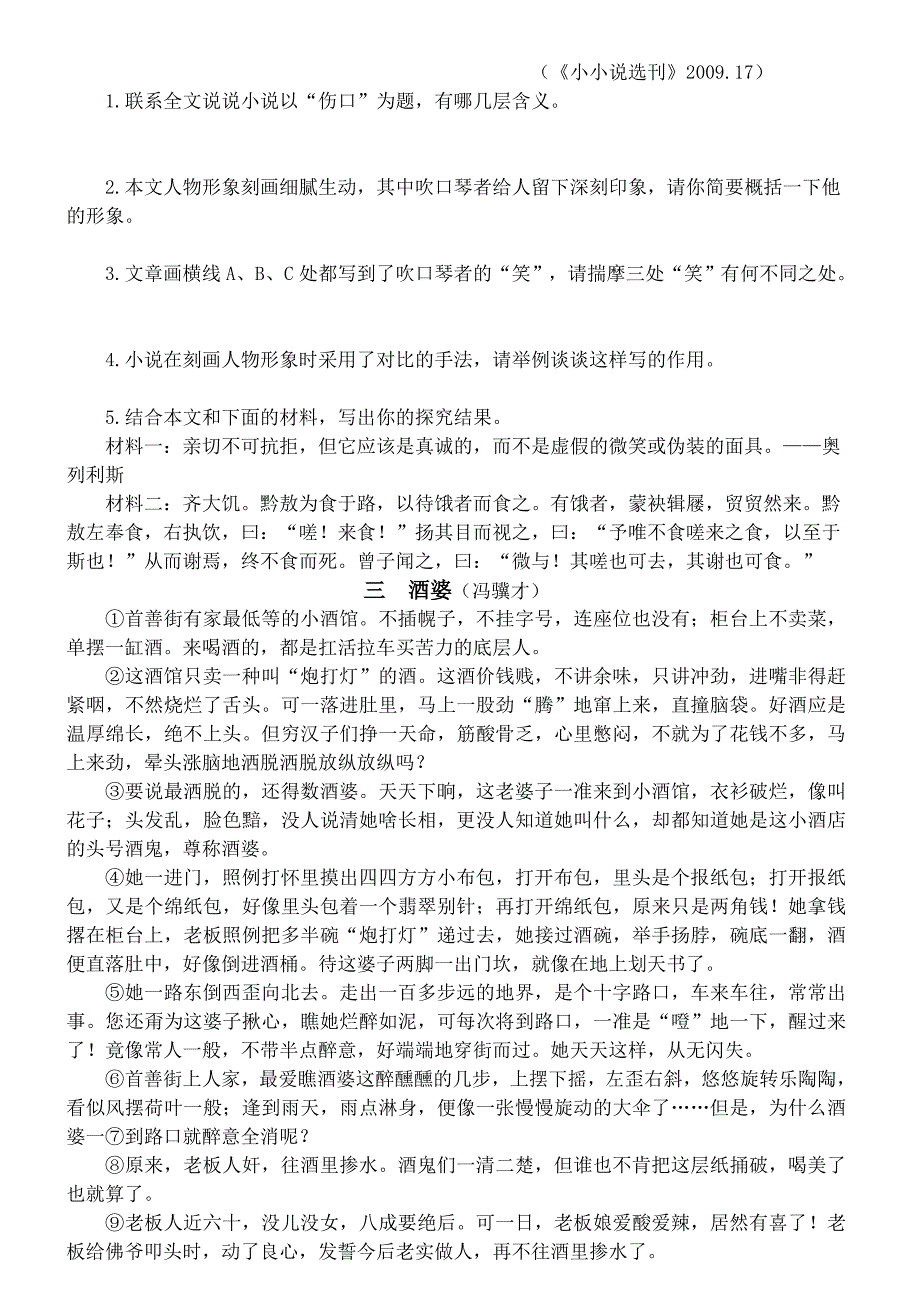 初中语文练习题（九）.doc_第3页