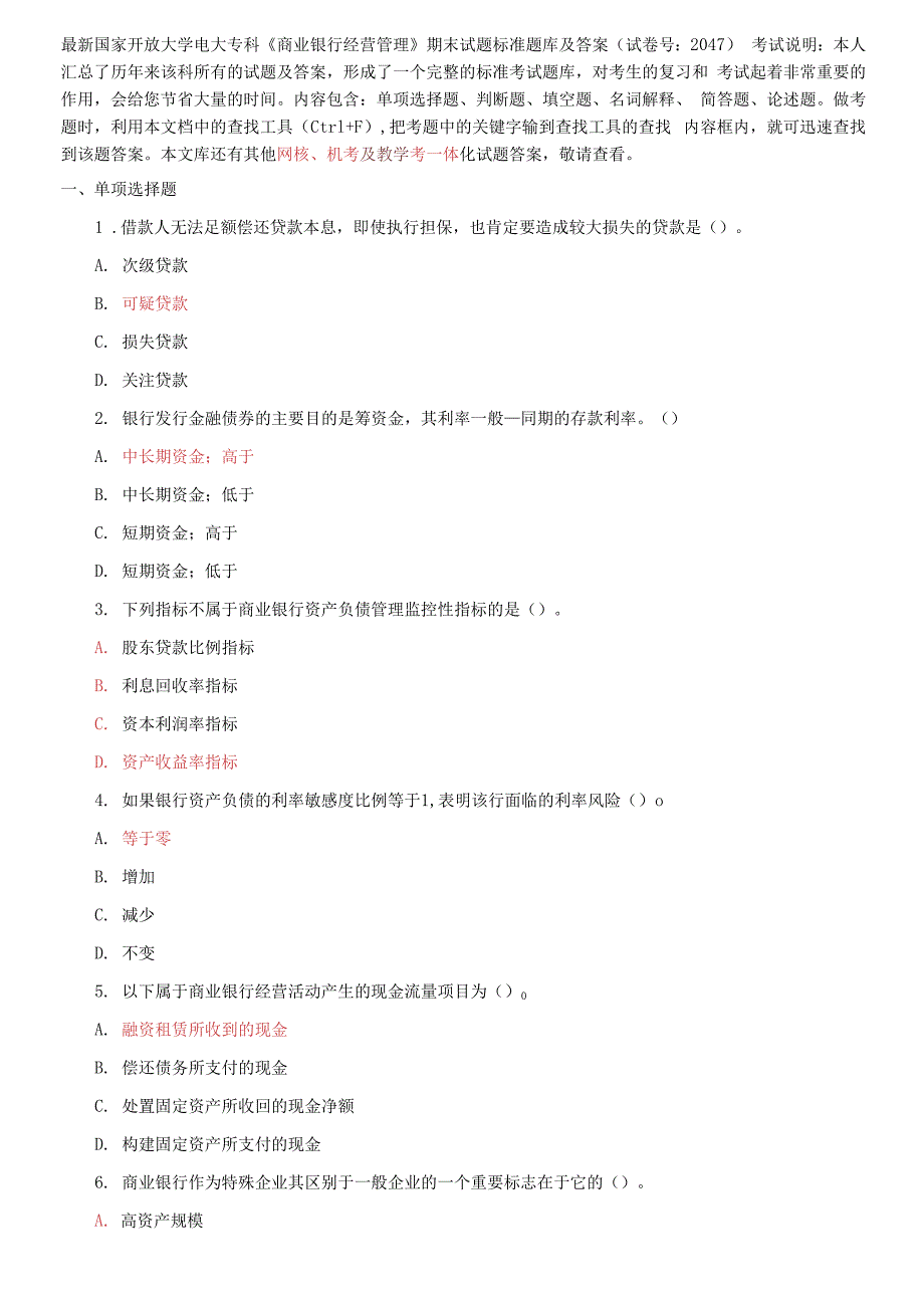 国家开放大学电大专科《商业银行经营管理》期末试题标准题库_第1页