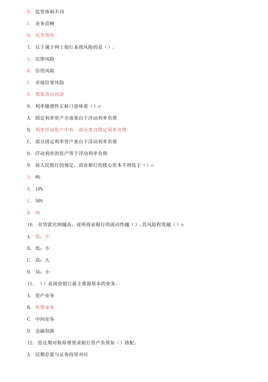 国家开放大学电大专科《商业银行经营管理》期末试题标准题库_第2页