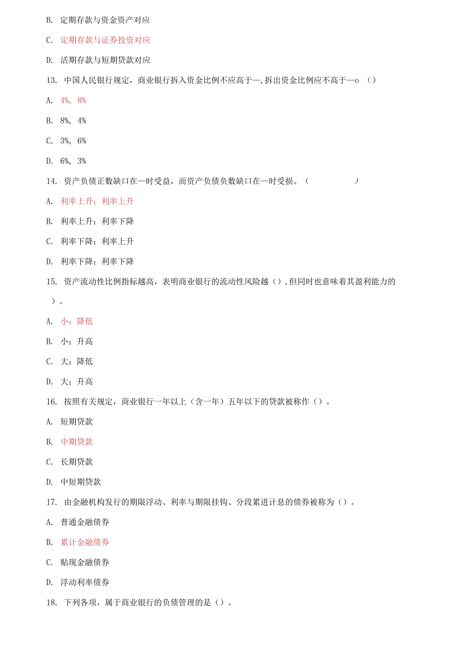 国家开放大学电大专科《商业银行经营管理》期末试题标准题库_第3页