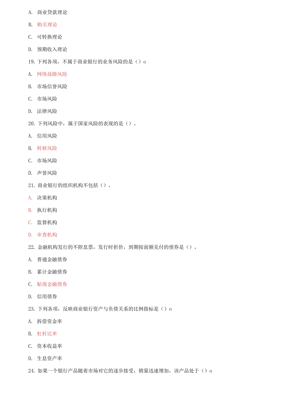 国家开放大学电大专科《商业银行经营管理》期末试题标准题库_第4页