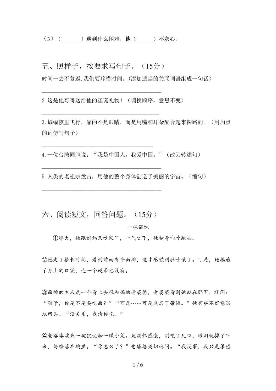 新人教版四年级语文下册期末真题试卷及答案.doc_第2页