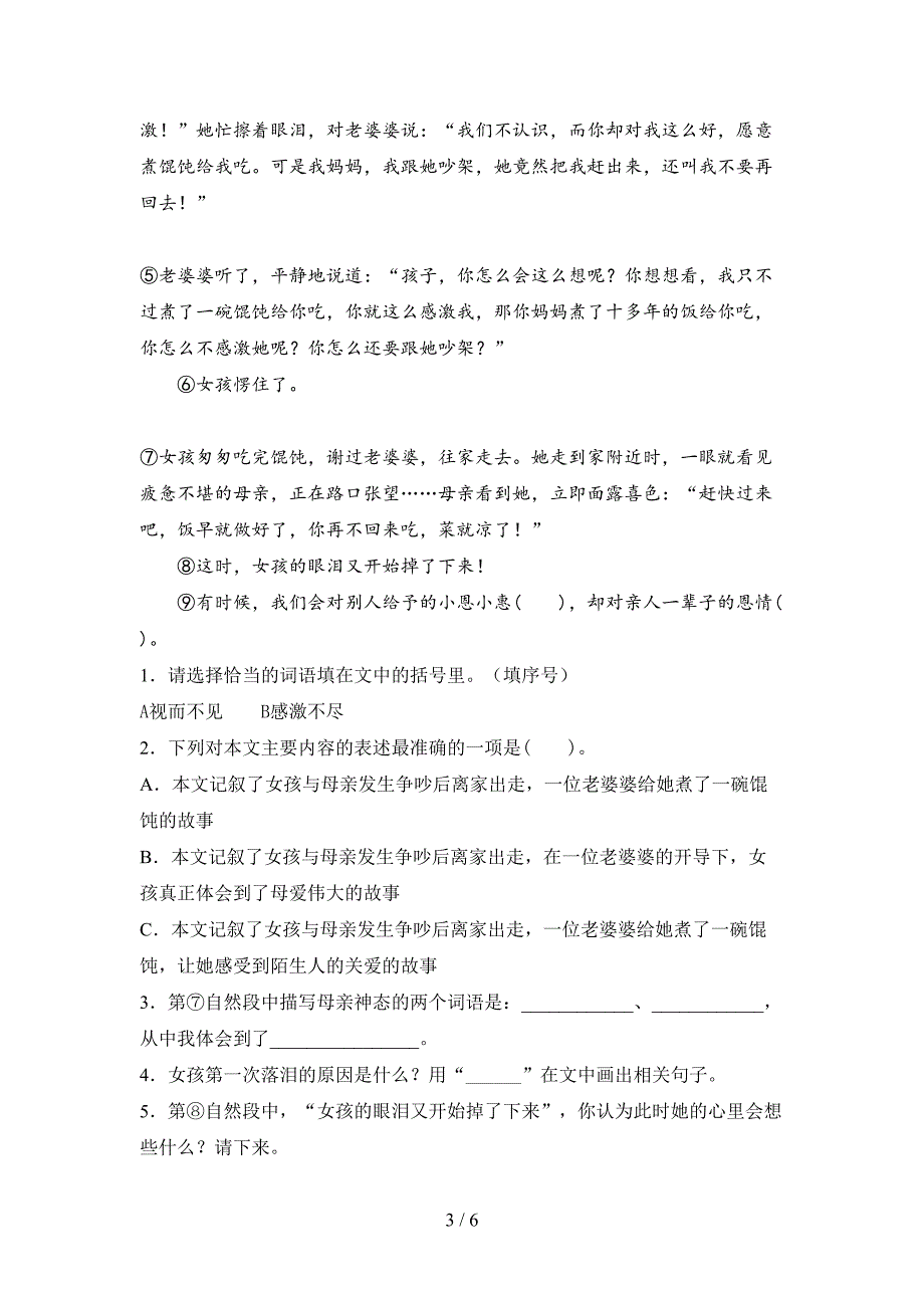 新人教版四年级语文下册期末真题试卷及答案.doc_第3页