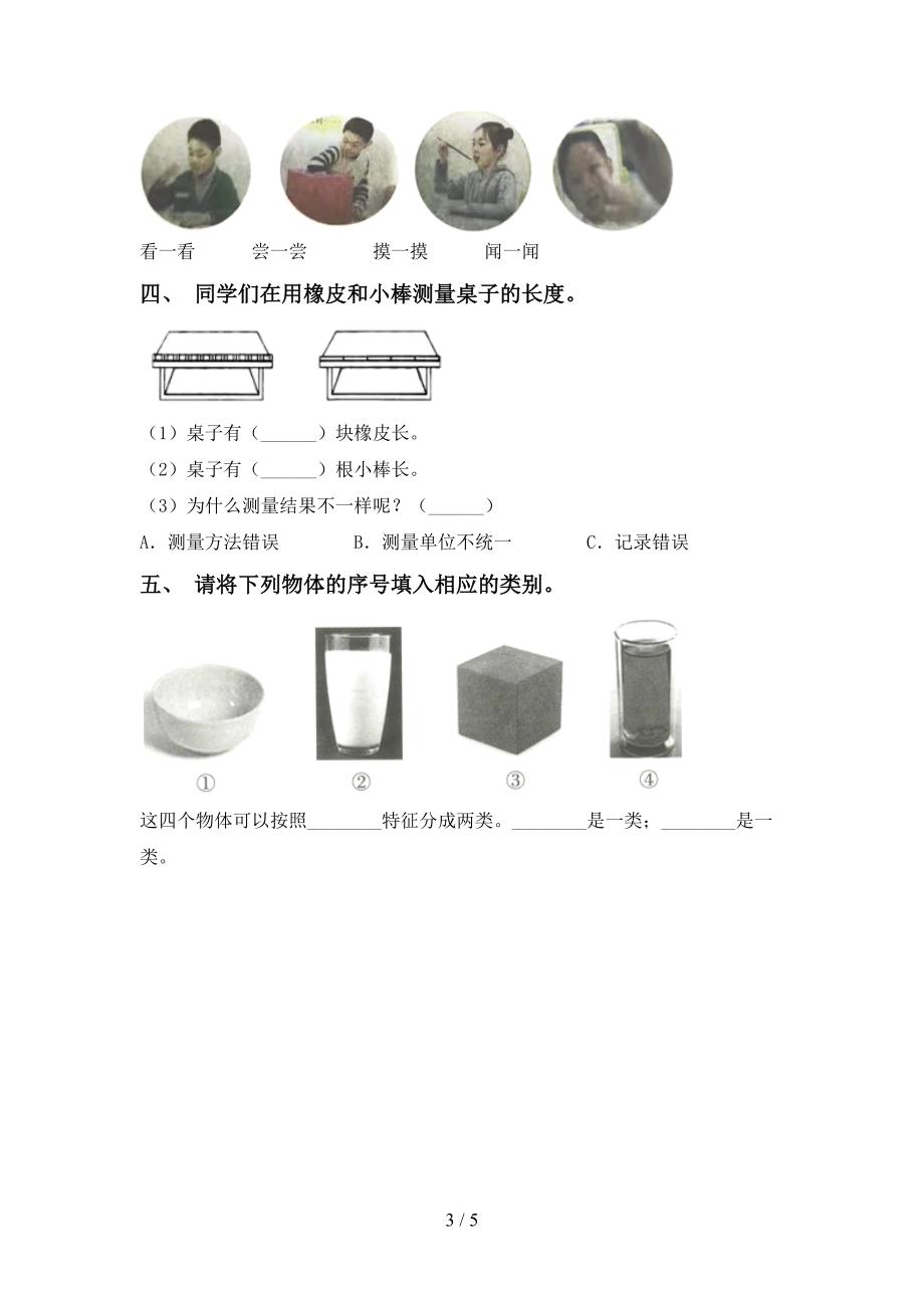 人教版一年级科学下册期中考试卷带答案.doc_第3页