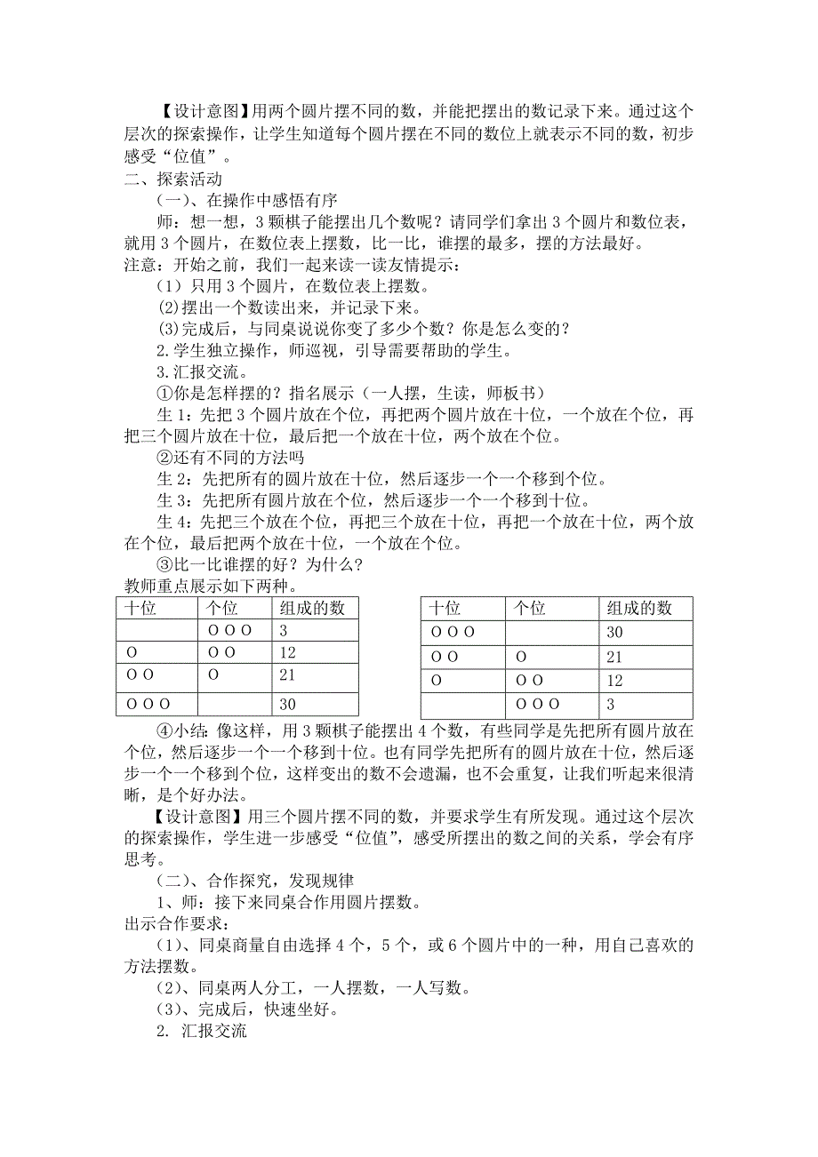 综合与实践：摆一摆想一想.doc_第2页