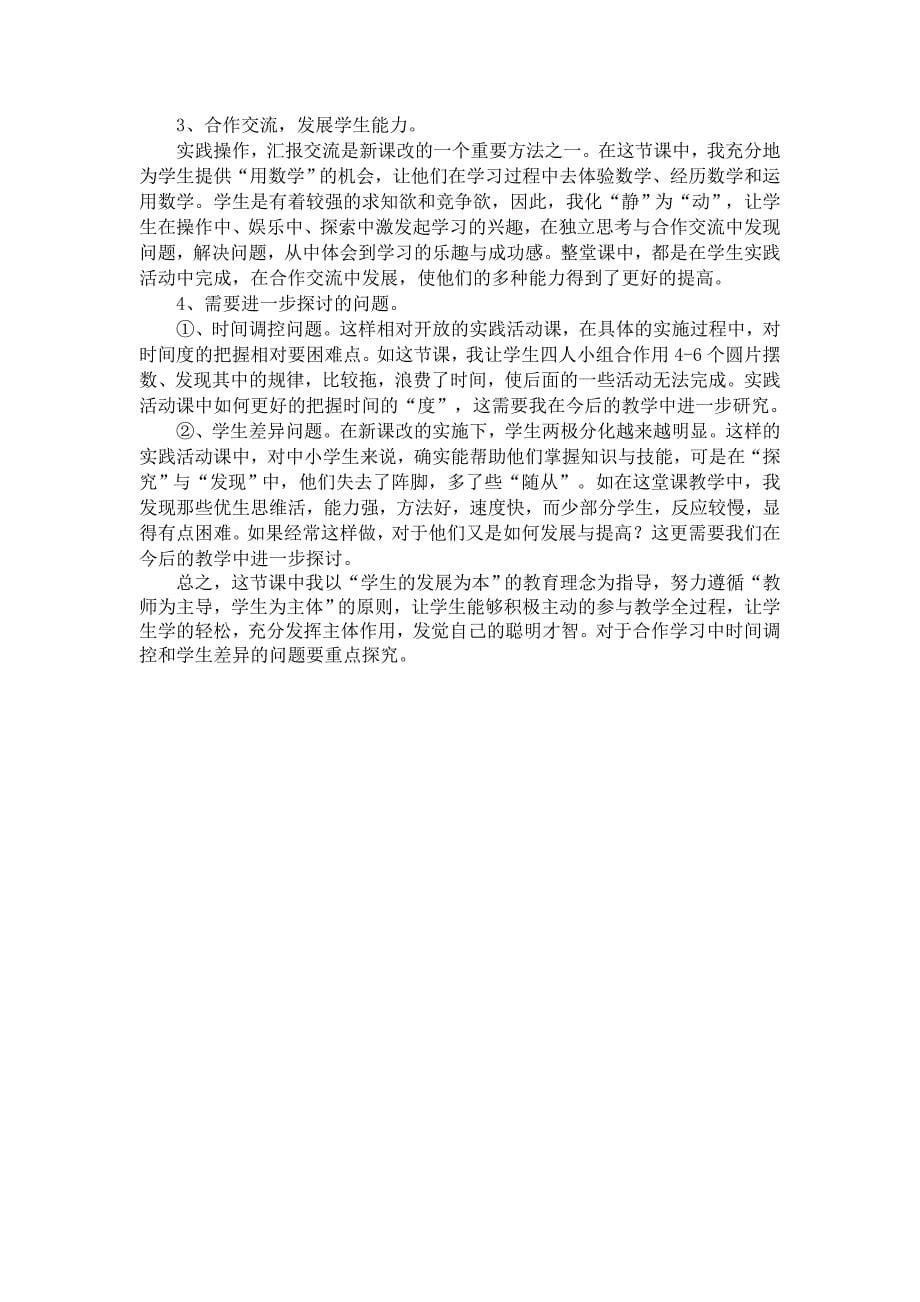 综合与实践：摆一摆想一想.doc_第5页