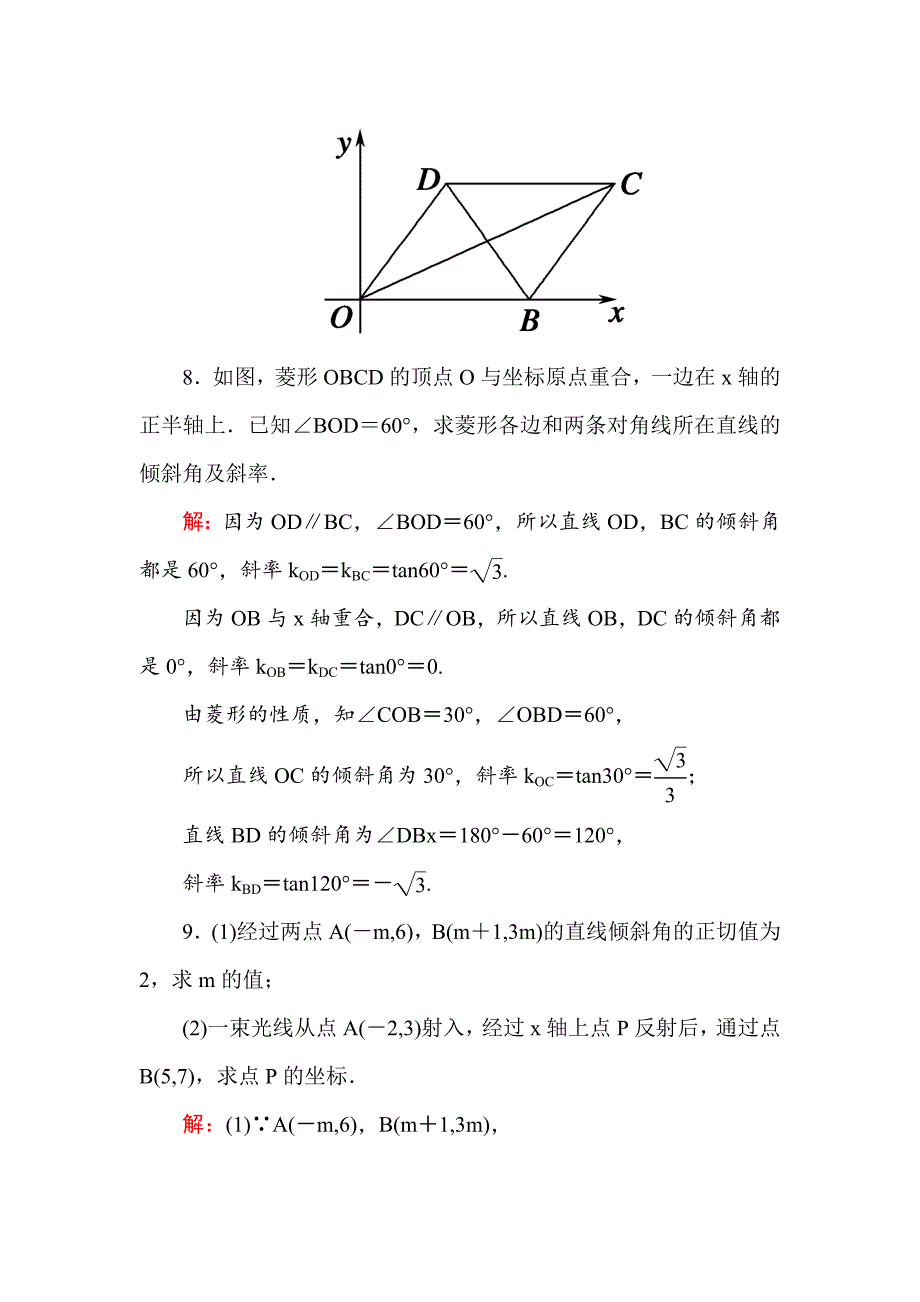 最新高中数学必修二人教A版课时作业18倾斜角与斜率 含解析_第4页