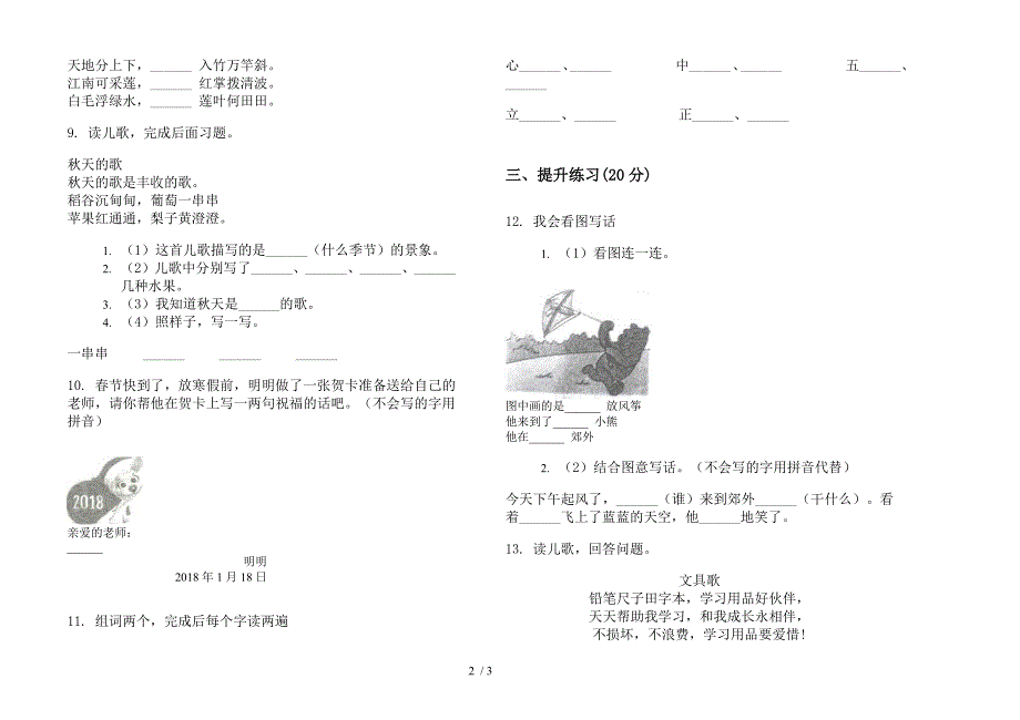 新人教版竞赛综合一年级上学期语文六单元模拟试卷.docx_第2页