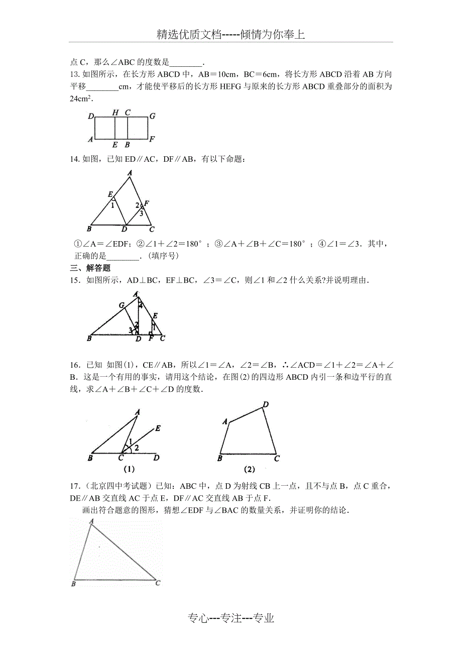 平行线的性质(提高)巩固练习_第3页