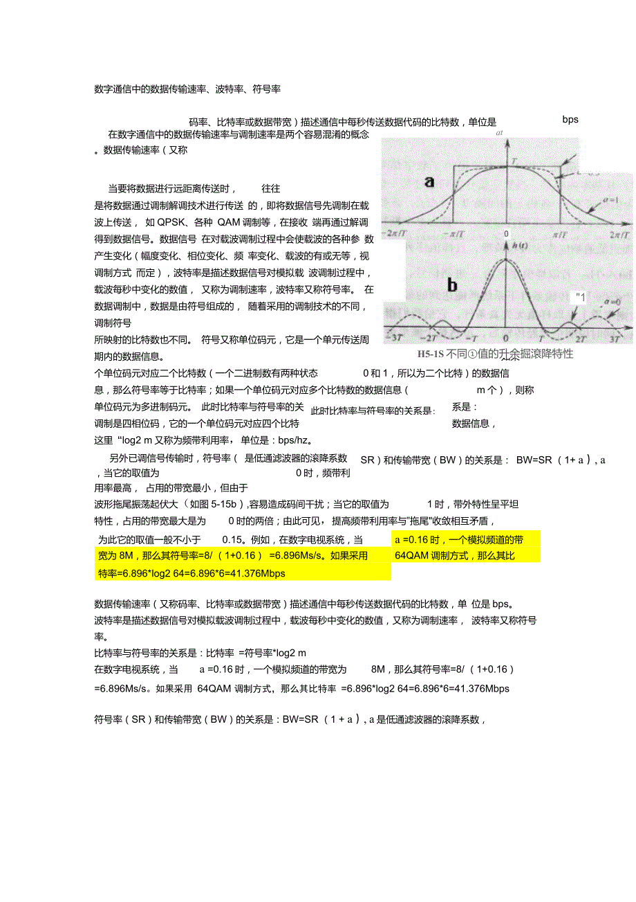 传输速率、波特率、符号率_第1页