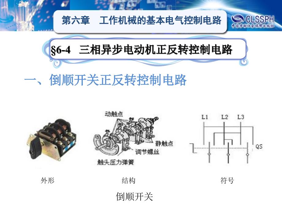 电工学(第五版)电子通用课件第六章&#167;6-4_第1页