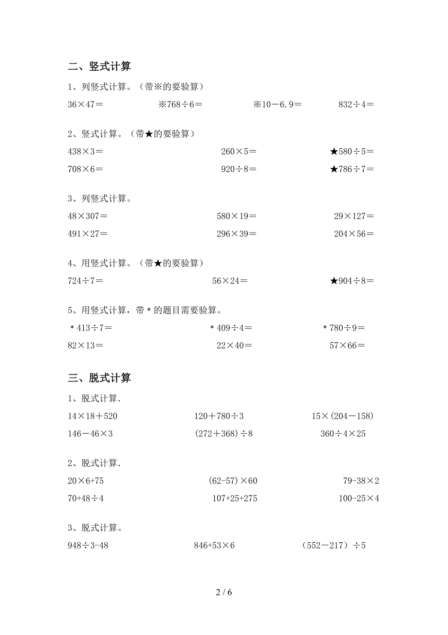 2021年三年级数学上册混合运算易错题带答案(刷题).doc_第2页