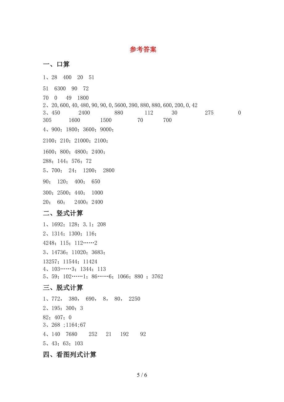 2021年三年级数学上册混合运算易错题带答案(刷题).doc_第5页