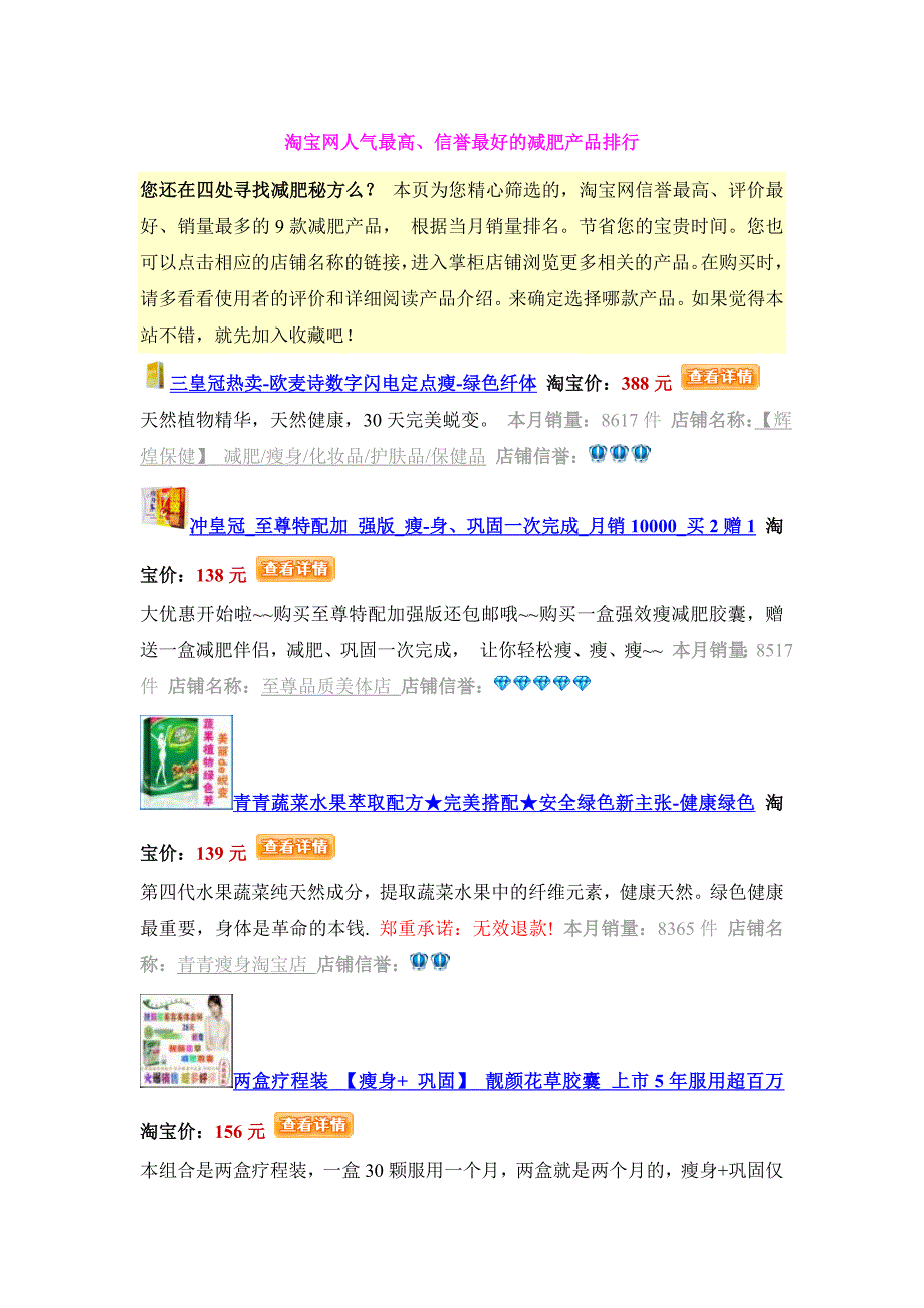 淘宝网人气最高、信誉最好的减肥产品排行_第1页