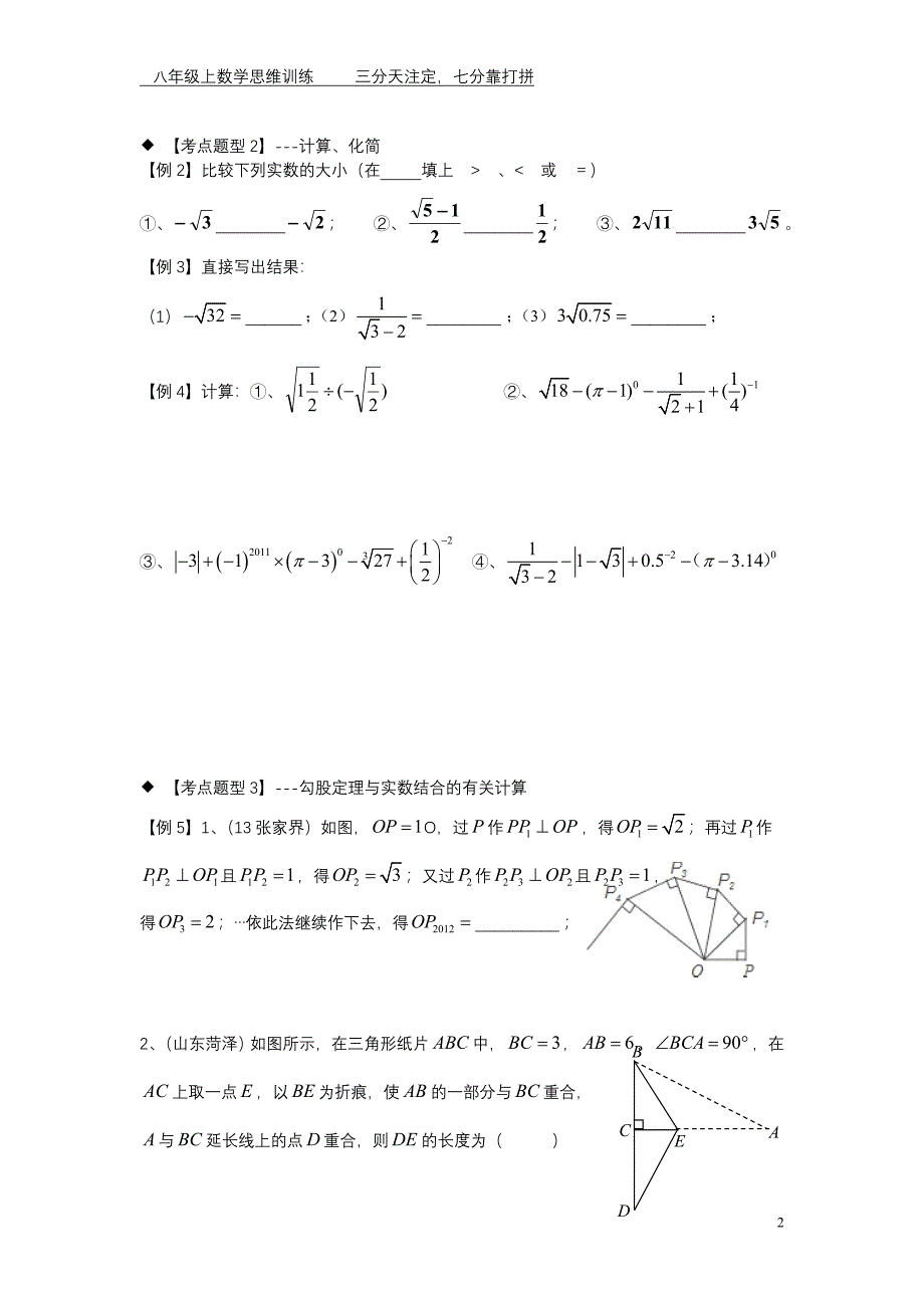 实数与勾股定理的综合运用2.doc_第2页