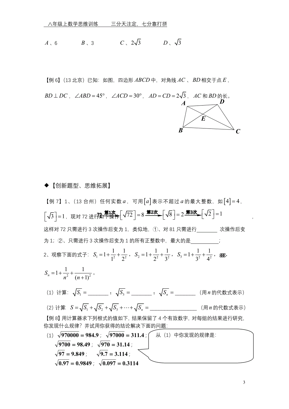 实数与勾股定理的综合运用2.doc_第3页