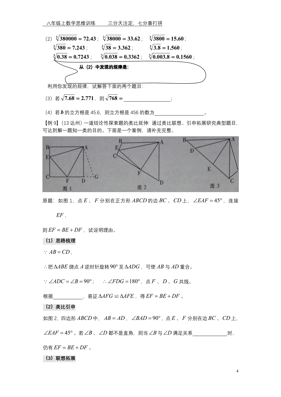 实数与勾股定理的综合运用2.doc_第4页