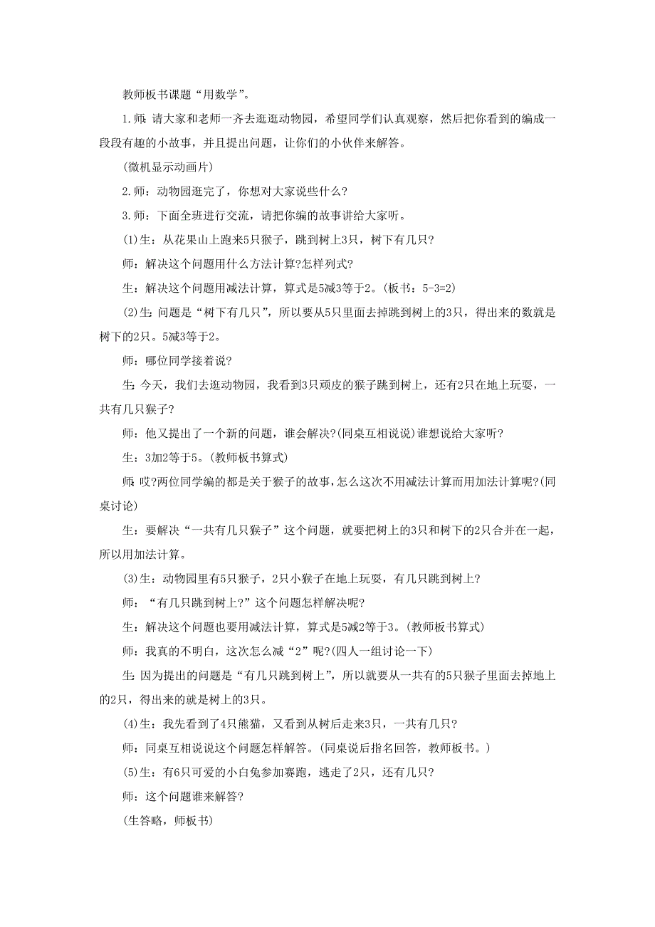 《10以内加减法的应用》教学设计.doc_第2页