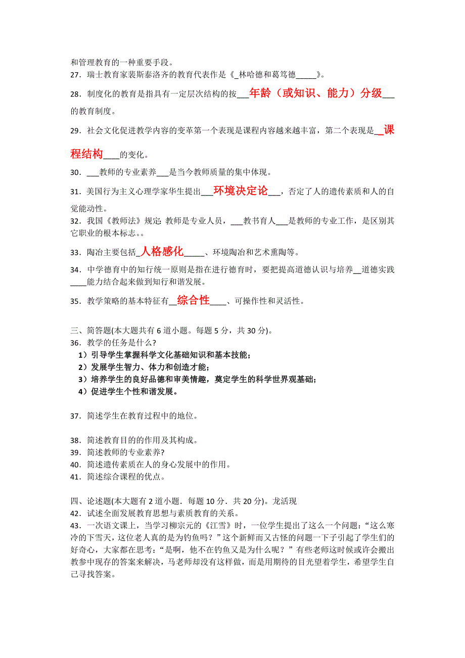 2011年湖南省教师资格证考试中学教育学考前练习题(二)_第3页