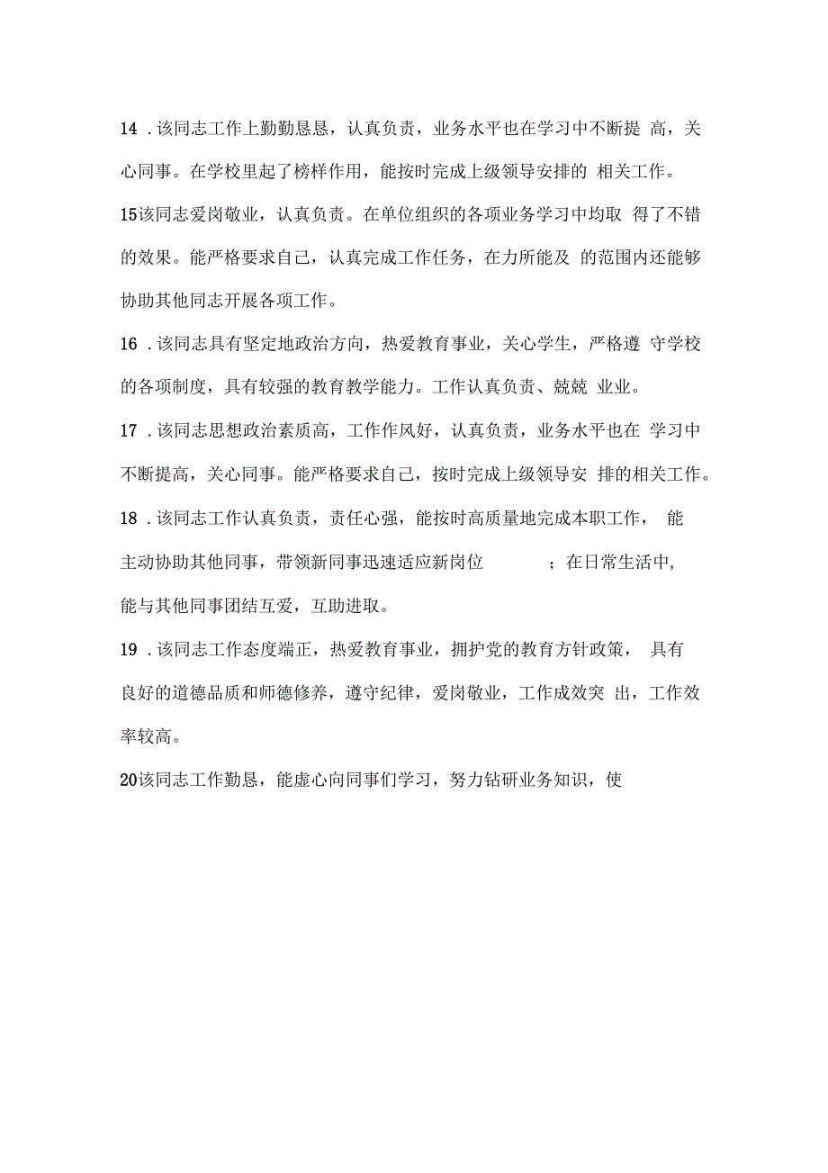 2017实习指导老师鉴定意见,实习指导老师评语_第3页