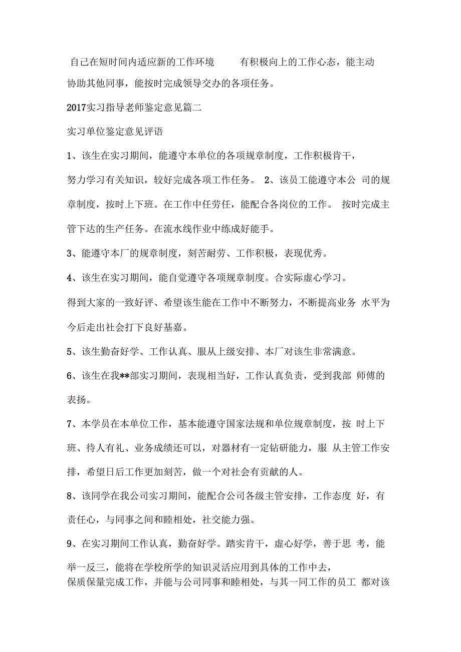 2017实习指导老师鉴定意见,实习指导老师评语_第4页