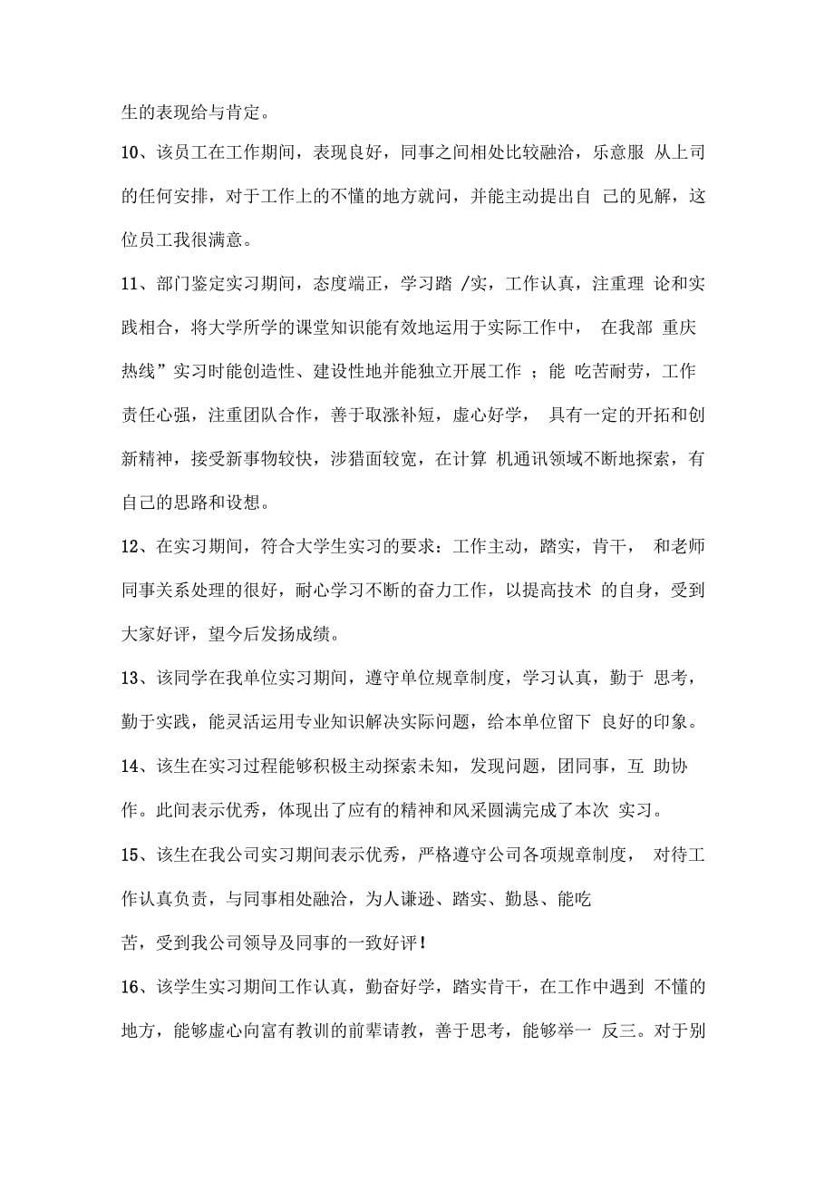 2017实习指导老师鉴定意见,实习指导老师评语_第5页