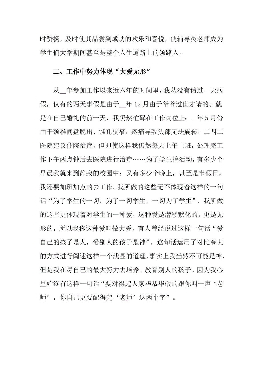 2022年个人的述职报告范文集锦十篇_第2页