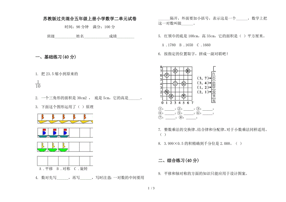 苏教版过关混合五年级上册小学数学二单元试卷.docx_第1页