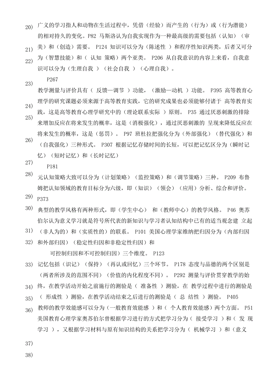 高校教师资格考试_第3页