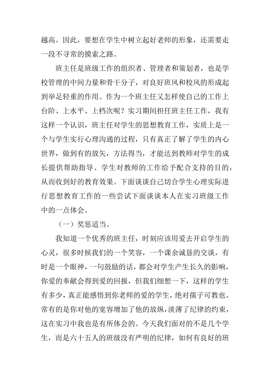 2024年关于教师实习报告模板集锦_第2页