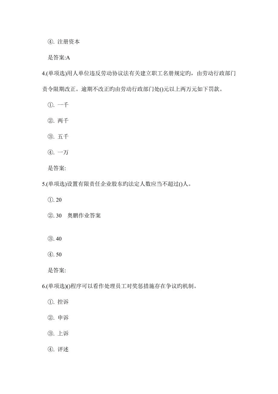 2023年北理工秋员工关系管理在线作业答案.doc_第2页